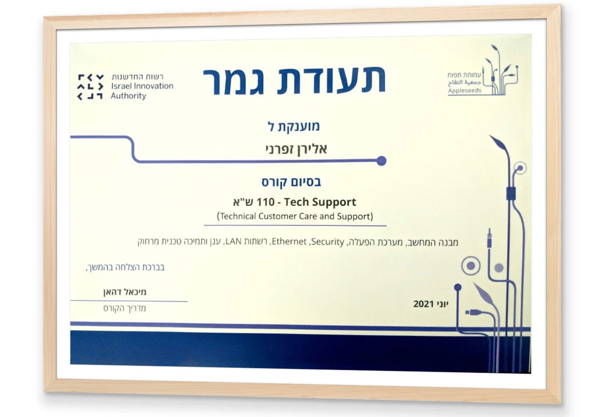 תעודת גמר הכשרת Tech Support של עמותת Appleseeds